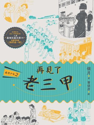 cover image of 鹿港少女2